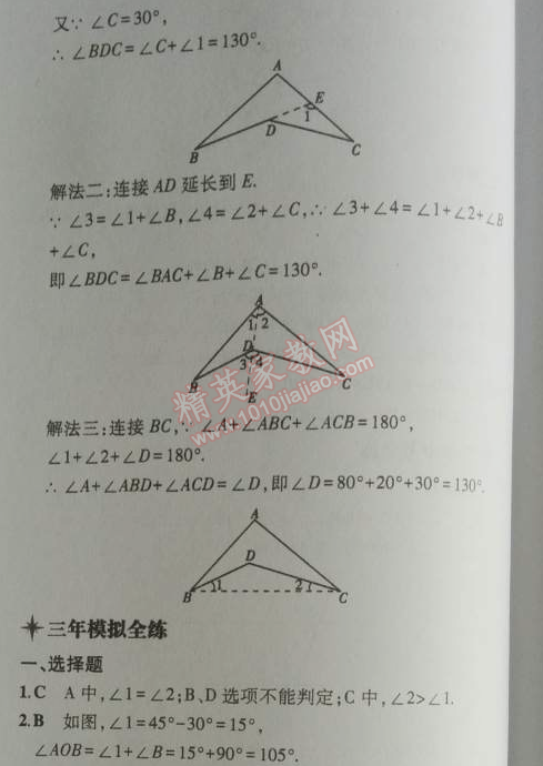 2014年5年中考3年模拟初中数学八年级上册北师大版 5