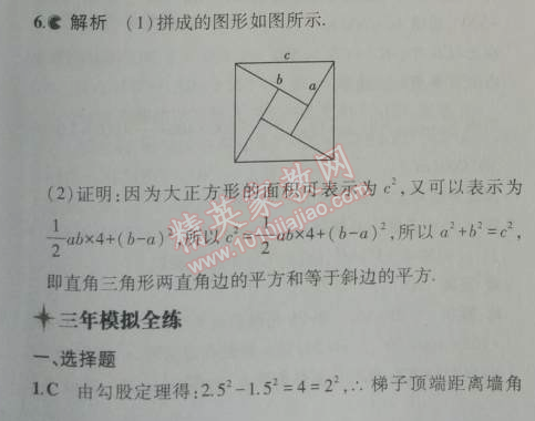 2014年5年中考3年模拟初中数学八年级上册北师大版 1