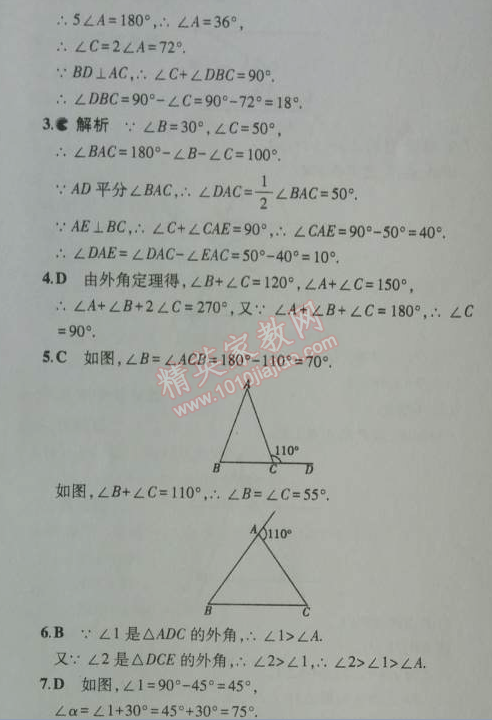 2014年5年中考3年模拟初中数学八年级上册北师大版 5