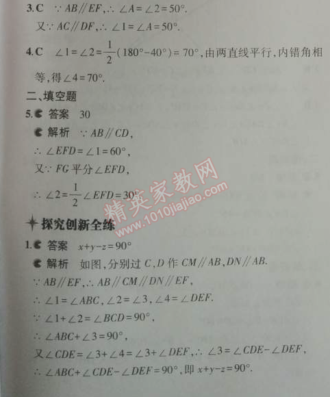 2014年5年中考3年模拟初中数学八年级上册北师大版 4