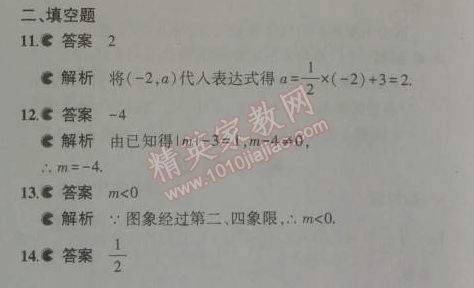 2014年5年中考3年模拟初中数学八年级上册北师大版 本章检测