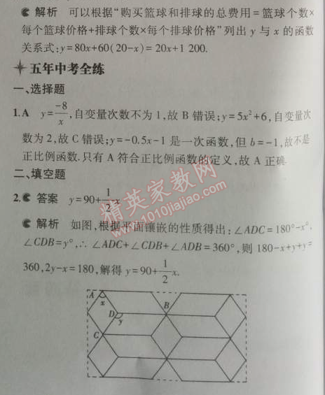 2014年5年中考3年模拟初中数学八年级上册北师大版 2