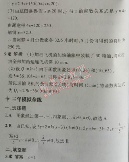 2014年5年中考3年模拟初中数学八年级上册北师大版 4