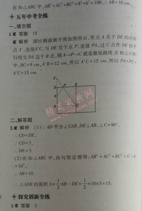 2014年5年中考3年模拟初中数学八年级上册北师大版 3