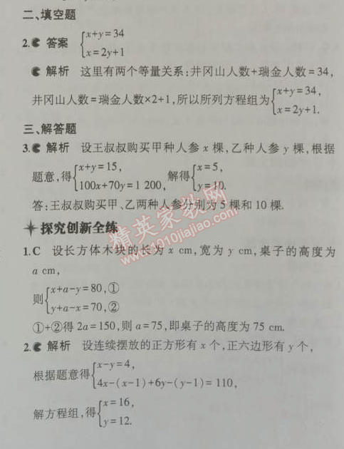 2014年5年中考3年模拟初中数学八年级上册北师大版 3