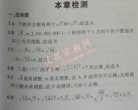 2014年5年中考3年模拟初中数学八年级上册北师大版 本章检测