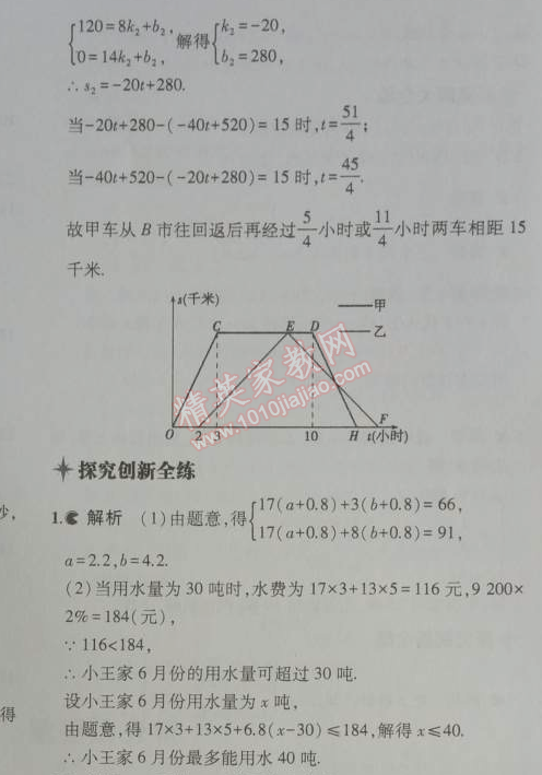 2014年5年中考3年模拟初中数学八年级上册北师大版 7