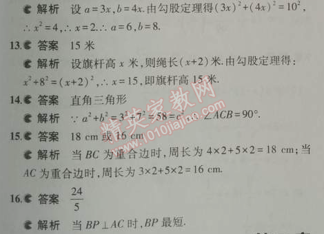 2014年5年中考3年模拟初中数学八年级上册北师大版 本章检测