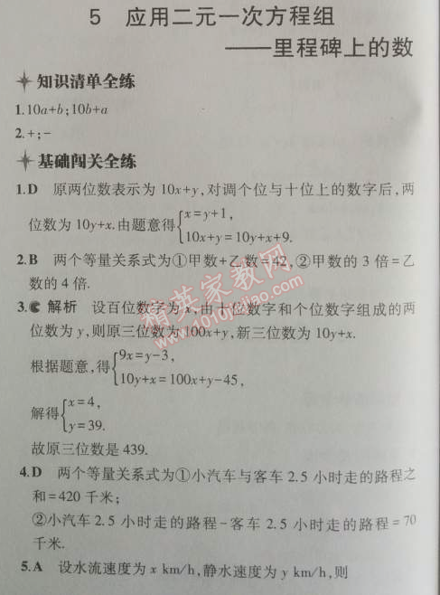 2014年5年中考3年模拟初中数学八年级上册北师大版 5