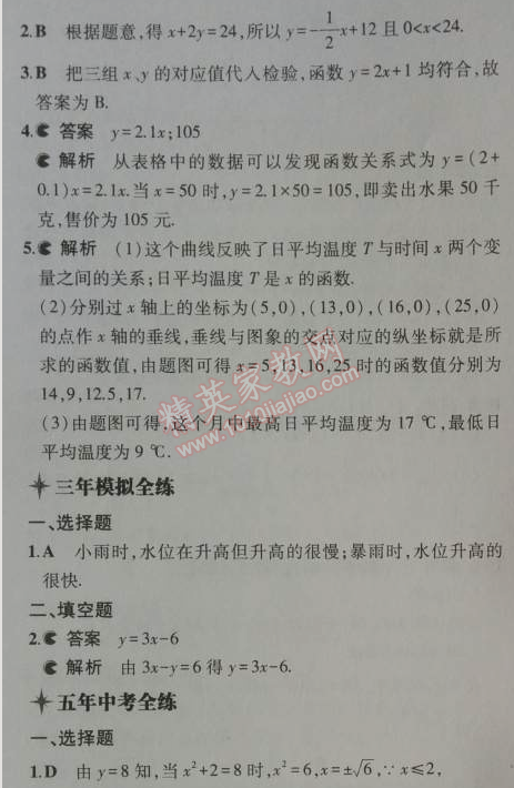 2014年5年中考3年模拟初中数学八年级上册北师大版 第四章1