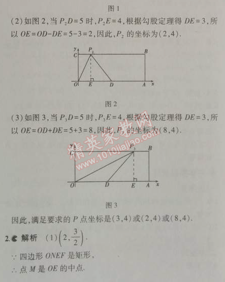 2014年5年中考3年模拟初中数学八年级上册北师大版 2