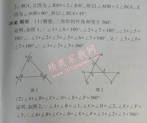 2014年5年中考3年模拟初中数学八年级上册北师大版 本章检测