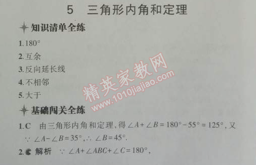 2014年5年中考3年模拟初中数学八年级上册北师大版 5