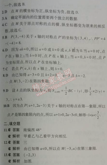 2014年5年中考3年模拟初中数学八年级上册北师大版 本章检测