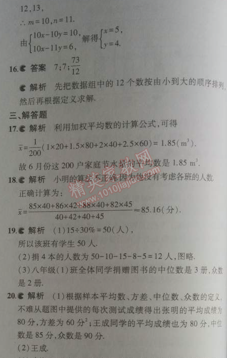 2014年5年中考3年模拟初中数学八年级上册北师大版 本章检测