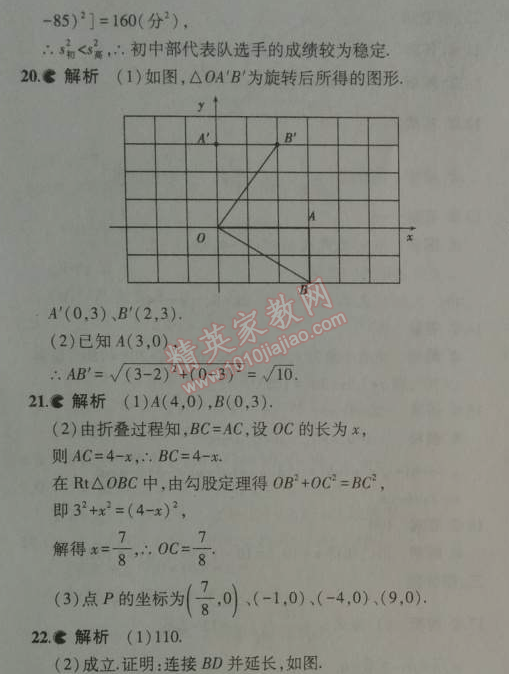 2014年5年中考3年模拟初中数学八年级上册北师大版 期末测试