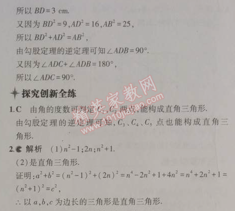 2014年5年中考3年模拟初中数学八年级上册北师大版 2