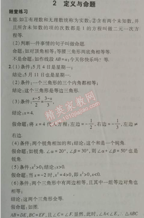 课本北师大版八年级数学上册 2