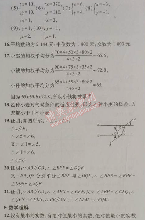 课本北师大版八年级数学上册 5