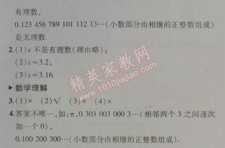 课本北师大版八年级数学上册 第二章1