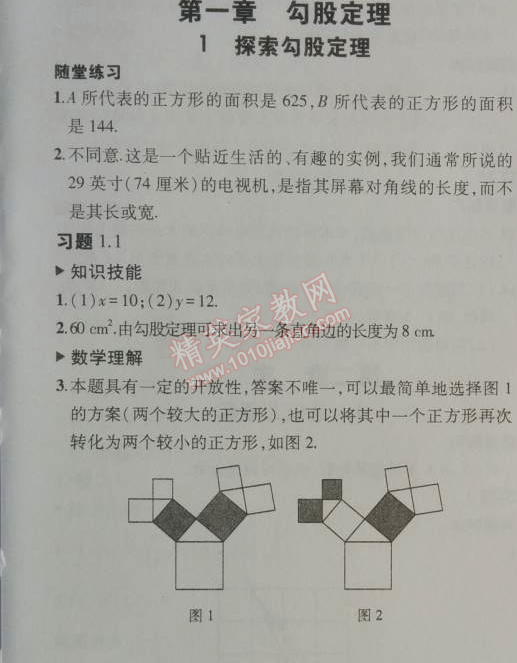 课本北师大版八年级数学上册 第一章1