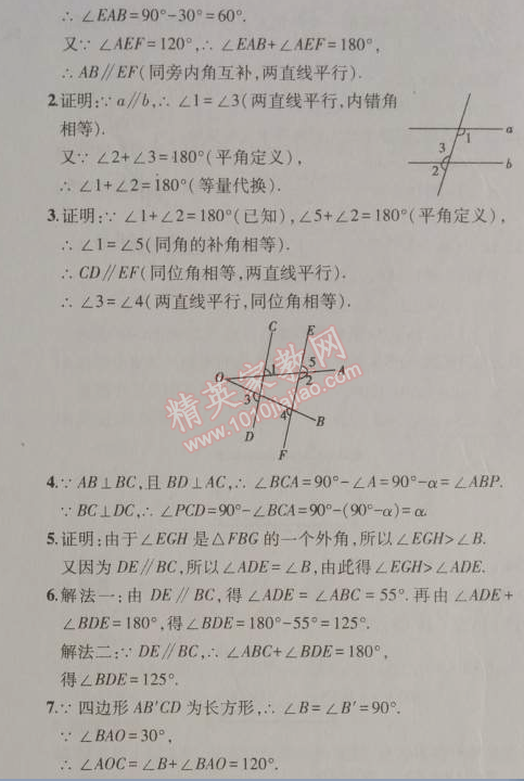 课本北师大版八年级数学上册 5