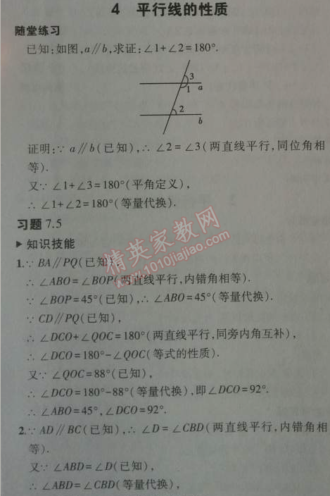 课本北师大版八年级数学上册 4