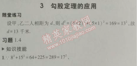 课本北师大版八年级数学上册 3