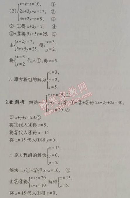 课本北师大版八年级数学上册 8