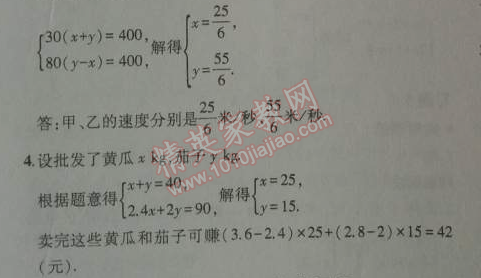 课本北师大版八年级数学上册 4