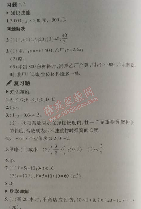 课本北师大版八年级数学上册 4