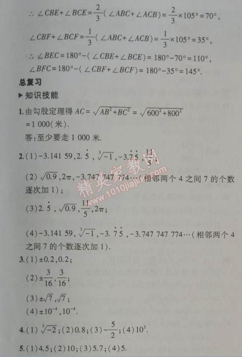 课本北师大版八年级数学上册 5