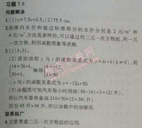 课本北师大版八年级数学上册 7