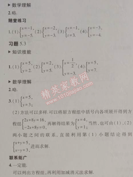 课本北师大版八年级数学上册 2