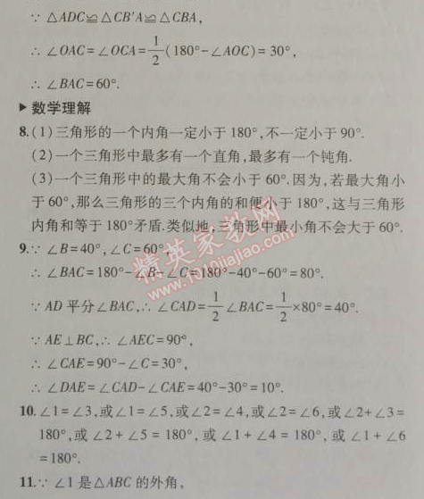 课本北师大版八年级数学上册 5