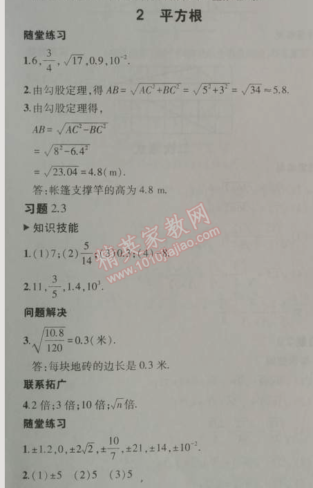 课本北师大版八年级数学上册 2