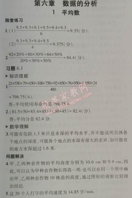 课本北师大版八年级数学上册 第六章1