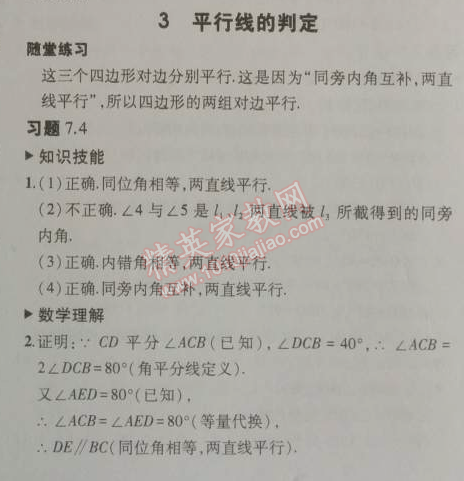 课本北师大版八年级数学上册 3