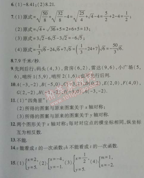 课本北师大版八年级数学上册 5