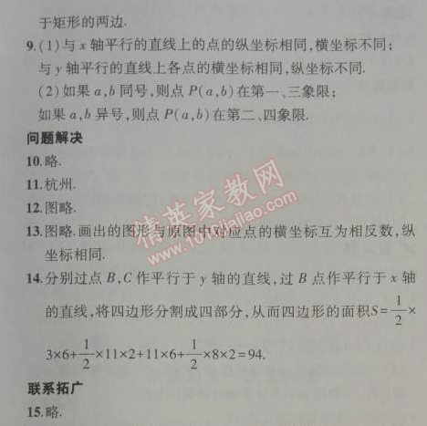 课本北师大版八年级数学上册 3