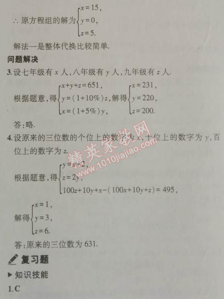 课本北师大版八年级数学上册 8