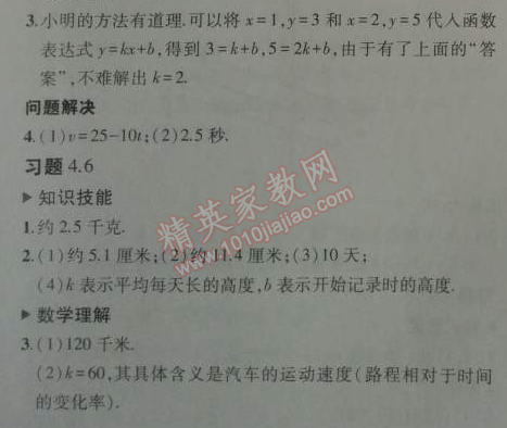 课本北师大版八年级数学上册 4