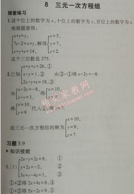 课本北师大版八年级数学上册 8