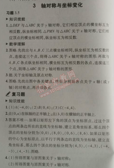 课本北师大版八年级数学上册 3