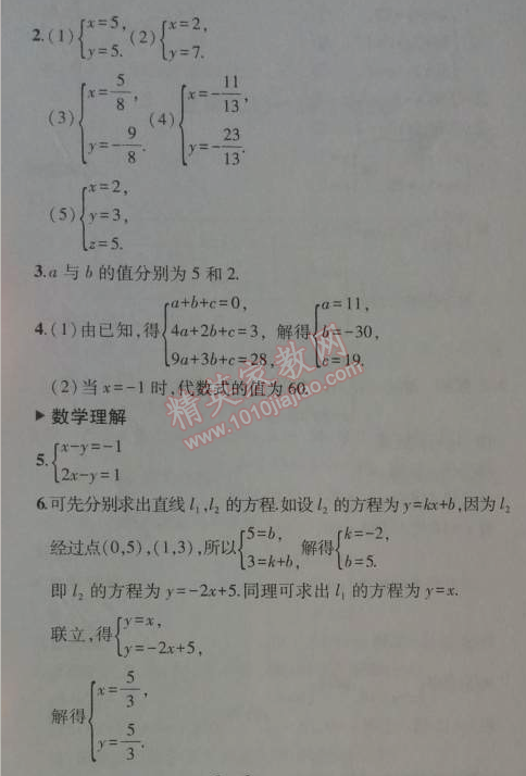 课本北师大版八年级数学上册 8