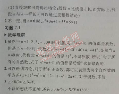 课本北师大版八年级数学上册 第七章1