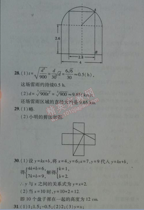 课本北师大版八年级数学上册 5