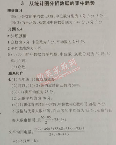 课本北师大版八年级数学上册 3