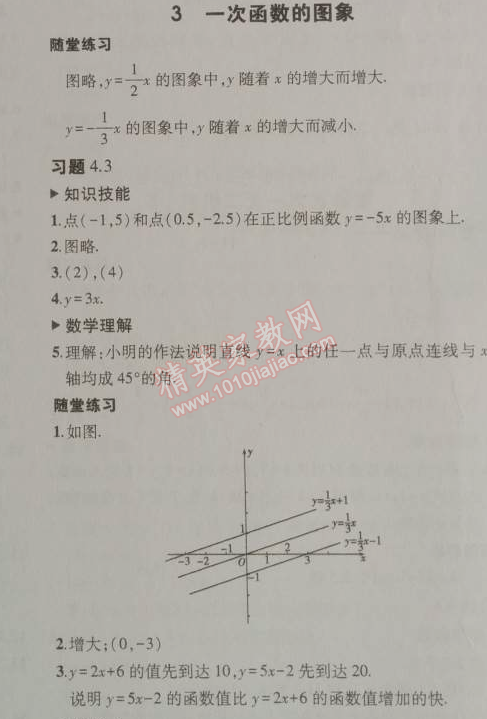 课本北师大版八年级数学上册 3