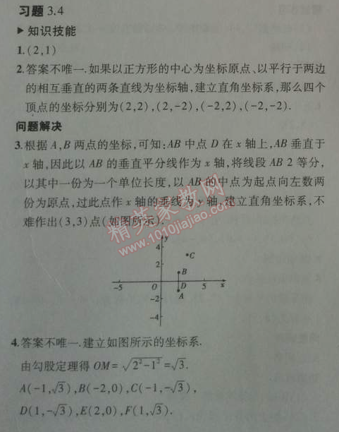 课本北师大版八年级数学上册 2